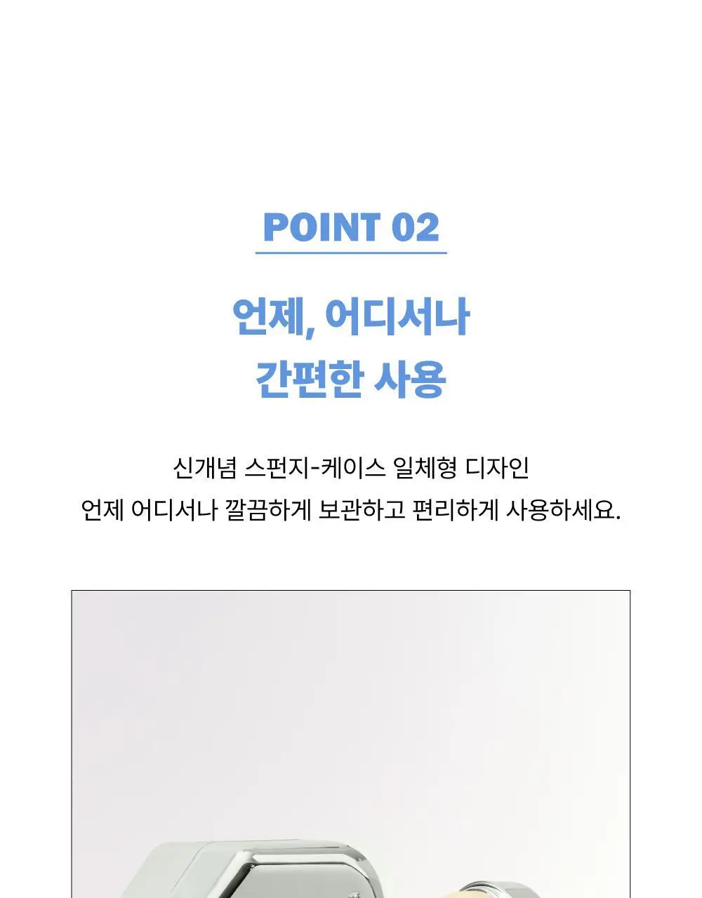[위생뷰티템/NEW] 바디바 붙여쓰는 스펀지 5P&미러 케이스 기획 상세페이지 11